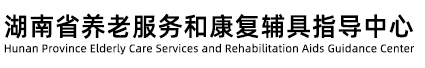 湖南假肢