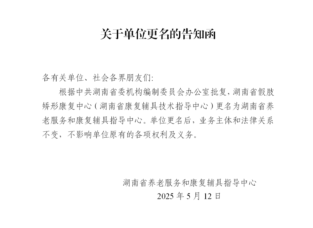 关于单位更名的告知函_01_副本.jpg